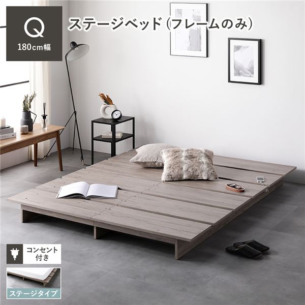 灰 グレー 単品 ステージベッド クイーン ベッドフレームのみ グレージュ コンセント付き すのこ 蒸れにくく 通気性が良い ローベッド 低い ロータイプ フロアベッド フロアタイプ ロースタイルベッド 組立品 送料無料の通販は 27,780円