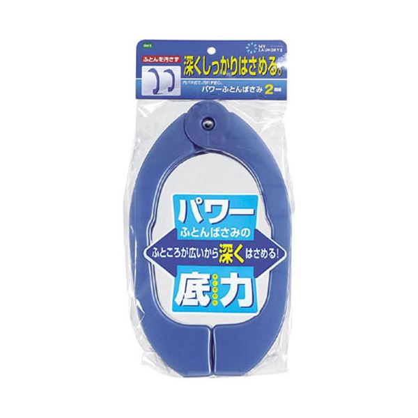 【5セット】 オーエ ML2 パワーふとんばさみ2個組 MMT77056X5 パワフルな力でふとんをしっかり挟む 2個組のふとんばさみが5セットでお得に 眠りをサポートするアイテムで快適な睡眠を手に入れよう 送料無料の通販は