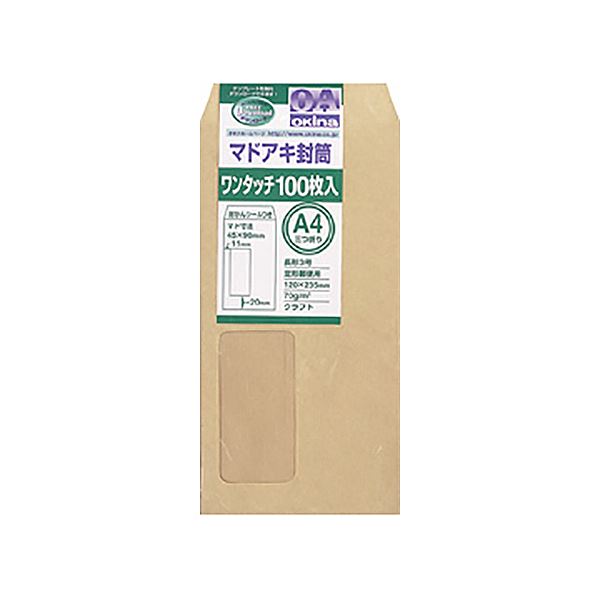 日本ノート オキナマドアキワンタッチ封筒 長3 70g クラフト WN32KE 1セット（1000枚：100枚×10パック） ワンタッチで便利 クラフト素材の長3封筒セット 1000枚入りでお得な10パック 手軽に使える万能アイテム 送料無料の通販は