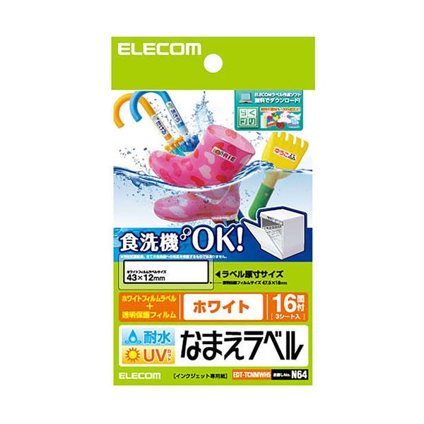 【5セット】 エレコム 名前ラベル 耐水 食洗機対応ホワイト 16面 EDT-TCNMWH5X5 白 【5セット】 エレコム 名前ラベル 耐水 食洗機対応ホワイト 16面 EDT-TCNMWH5X5 白 送料無料の通販は