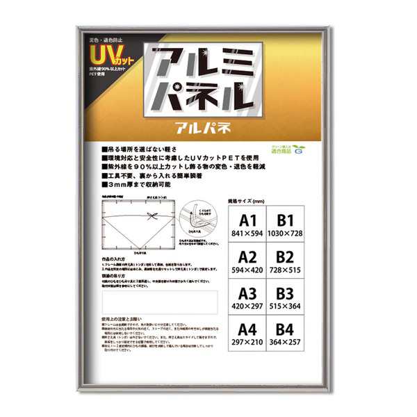 〔 POPフレーム 〕 軽いフレーム UVカットPET付 ポスターフレーム アルミ パネル A2 594×420mm シルバー 額 額縁 フレーム 送料無料の通販は
