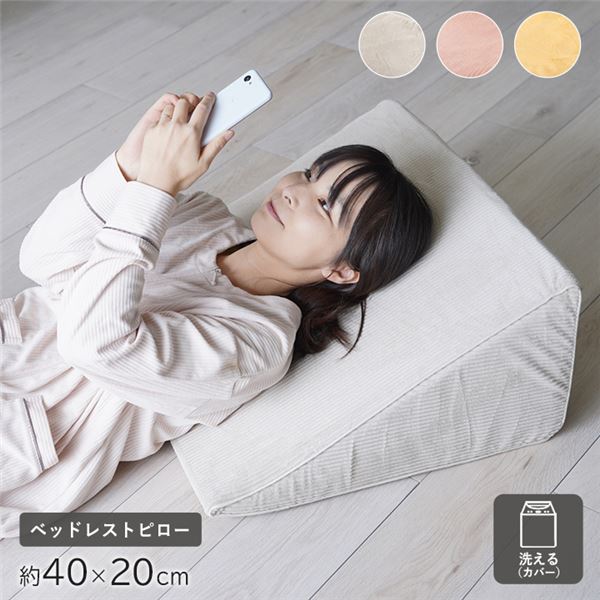 ベッドレストピロー 寝具 約40×20cm ピンク 洗える ウォッシャブル カバー フランネル 肌触りなめらか ふっくら ウレタン あったか ベッドルーム ふんわり柔らかな触り心地 暖かさ満点 洗えて清潔 ピンク色が可愛い 送料無料の通販は 7,153円