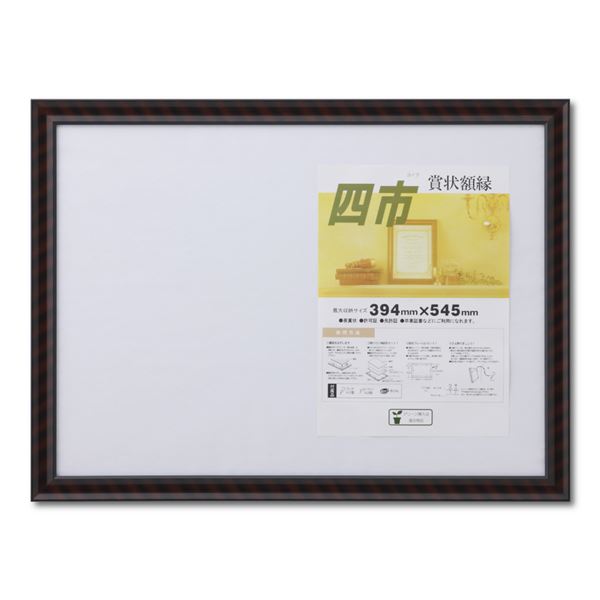 木製 賞状額 金ラック 箱入 四市 整理 収納 寸法：394×545mm 賞状 額 表彰状 卒業証書 免許書 許可証 額縁 フレーム 送料無料