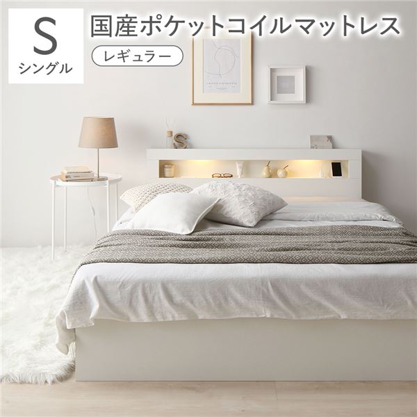 ベッド シングル 国産ポケットコイルマットレス付き(レギュラー) ホワイト 照明付き 収納付き 引き出し付き 棚付き 宮付き コンセント付き 組立品 送料無料の通販は 61,142円