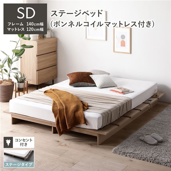 ベッド セミダブル ボンネルコイルマットレス付 ナチュラル 3段階 高さ