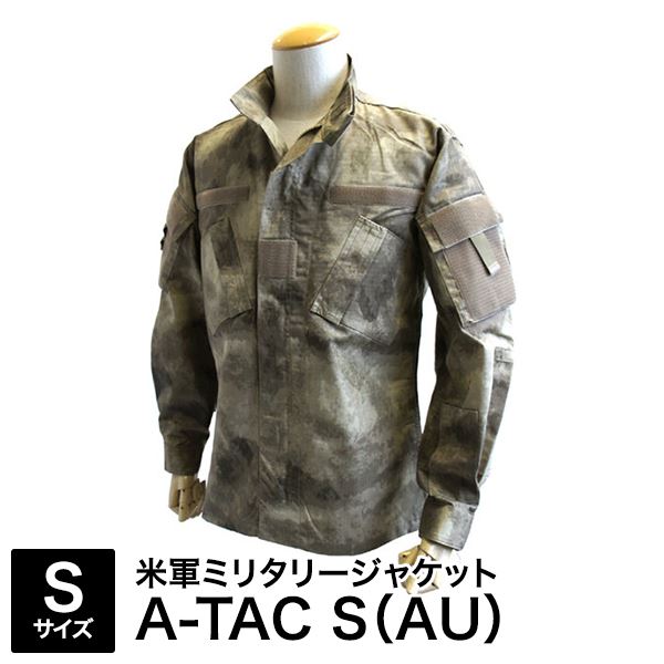 米軍 A-TAC S AU ジャケット Sサイズ 綿 コットン アメリカ軍 ミリタリーウェア ミリタリージャケット 軍モノ 送料無料の通販は 9,477円