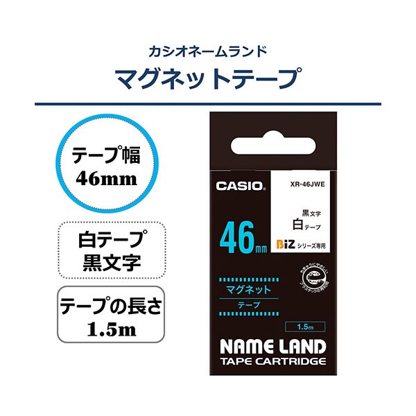（まとめ） カシオ NAME LANDマグネットテープ 46mm×1.5m 白／黒文字 XR-46JWE 1個 【×5セット】 送料無料