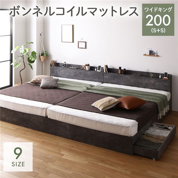ベッド ワイドキング 200(S+S) ボンネルコイルマットレス付き ストーングレー 2台セット 収納付き 宮付き 棚付き コンセント付き 木製 組立品 送料無料の通販は 57,064円