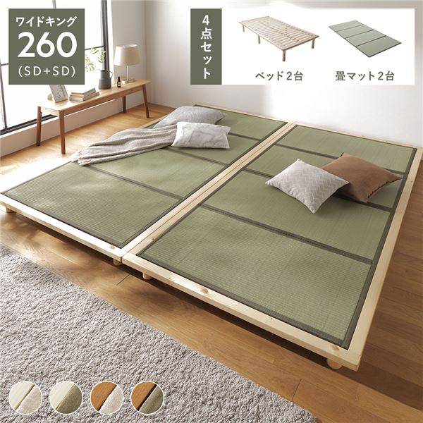 ワイドキングサイズベッド 畳 ベッド ワイドキング260cm(SD+SD) ナチュラル 緑 双目織 畳マット付き 3段階 高さ調整可 すのこ 蒸れにくく 通気性が良い 4つ折りマット 組立品 送料無料の通販は 49,735円