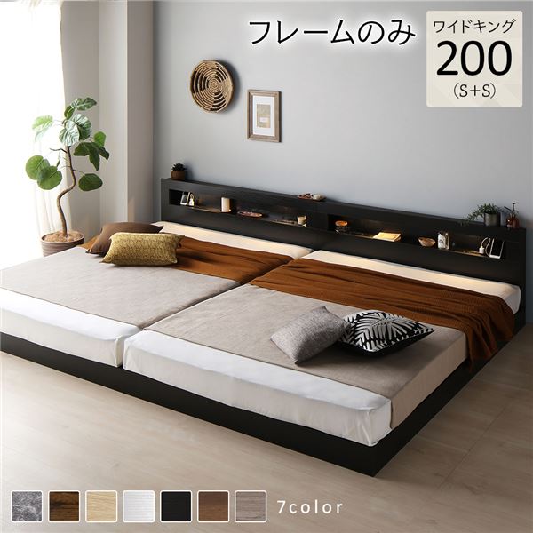 キングサイズベッド 黒 ブラック 単品 ベッド ワイド キングベッド 200 S＋S ベッドフレームのみ 黒 ブラック 連結 低床 照明 宮付 すのこ 送料無料