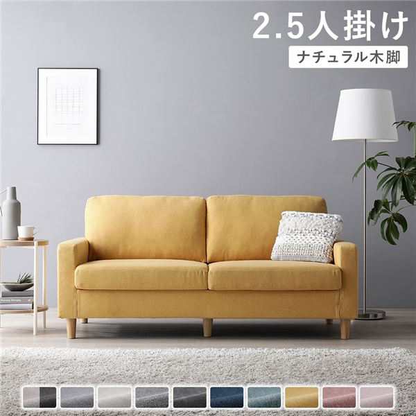 ソファ 2.5人掛け 〔 カバー：マスタード 脚：ナチュラル 〕 肘付き 洗える ウォッシャブル カバー ローソファ 低い フロアタイプ ロータイプ フロアソファ ー 組立品 送料無料の通販は