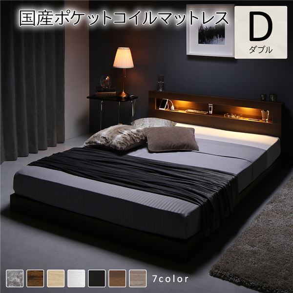 ダブルベッド 茶 ブラウン ベッド ダブル 国産 日本製 ポケットコイルマットレス付き セット (レギュラー) ブラウン 低床 ライト 照明 付 棚付 宮付 コンセント付き すのこ 蒸れにくく 通気性が良い 組立品 茶 送料無料の通販は 84,925円