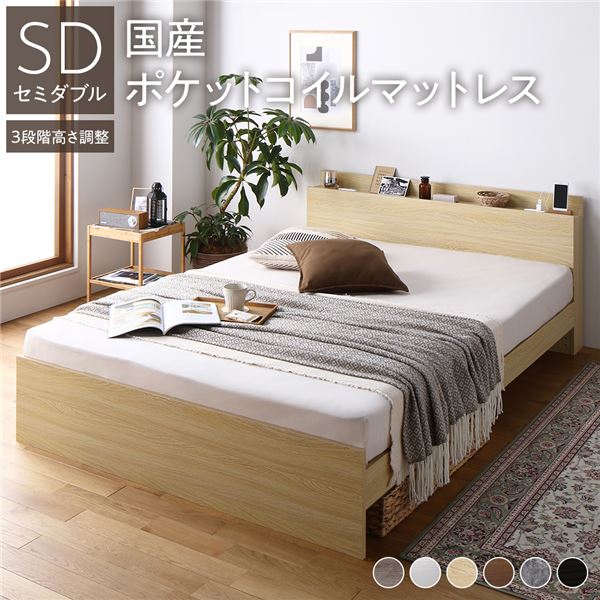 ベッド セミダブル 国産ポケットコイルマットレス付き(レギュラー