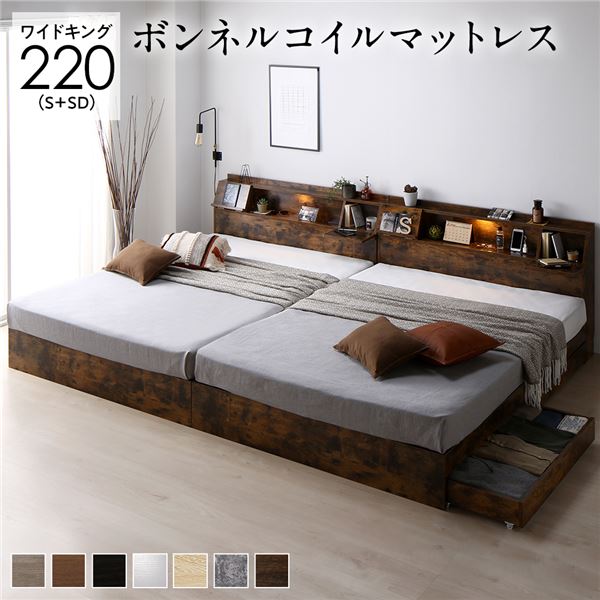 ワイドキングサイズベッド 茶 ブラウン ベッド ワイドキング 220(S+SD) ボンネルコイルマットレス付き ヴィンテージ レトロ アンティーク ブラウン 2台セット フラップ扉 ライト 照明 付 整理 収納 付 棚付 宮付 コンセント付 茶 送料無料の通販は