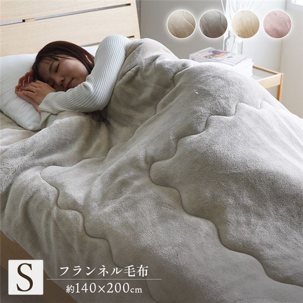 毛布 寝具 シングル 約140×200cm アイボリー 洗える ウォッシャブル 蓄熱わた入 高目付 肌触りなめらか ボリューム あったか 清潔 ベッドルーム 乳白色 送料無料の通販は