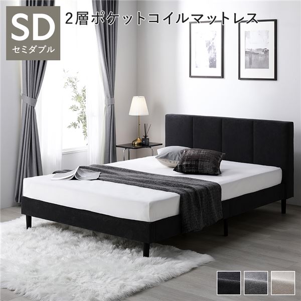 セミダブルベッド 灰 グレー ベッド セミダブル 2層ポケットコイルマットレス付き セット ダークグレー 布張り 脚付き すのこ 蒸れにくく 通気性が良い ベッド ファブリックベッド 組立品 送料無料の通販は