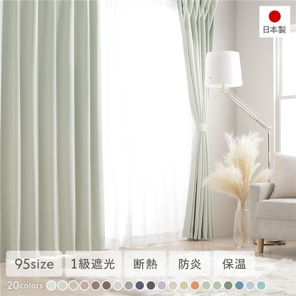 1級遮光 防炎 ドレープカーテン ＋ レースカーテン セット 幅200×丈115cm 各1枚入 ソイ 洗える ウォッシャブル 無地 国産 日本製 タッセル付 受注生産 送料無料の通販は