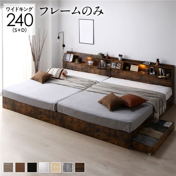 ワイドキングサイズベッド 茶 ブラウン 単品 ベッド ワイドキング 240(S+D) ベッドフレームのみ ヴィンテージ レトロ アンティーク ブラウン 2台 フラップ扉 ライト 照明 付 整理 収納 付 棚付 宮付 コンセント付 茶 送料無料の通販は 54,840円
