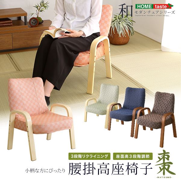 高座椅子 (イス チェア) 約幅52cm ブラウン 木製 ラバーウッド リクライニング 高さ調節 腰掛高座椅子 リビング ダイニング インテリア家具 茶 送料無料の通販は 12,059円