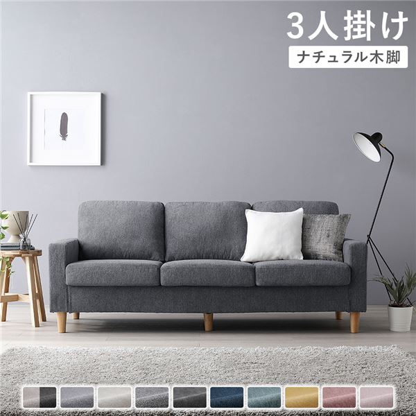 ソファ 3人掛け 〔 カバー：ナイトグレー 脚：ナチュラル 〕 肘付き 洗える ウォッシャブル カバー ローソファ 低い フロアタイプ ロータイプ フロアソファ ー 組立品 送料無料の通販は 55,572円