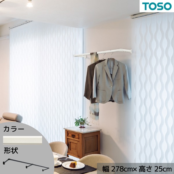 ハンギングバー 約278cm×25cm ホワイト H-1 正面付けCタイプセット 日本製 国産 リビング ダイニング 洗濯物 観葉植物 白 送料無料の通販は