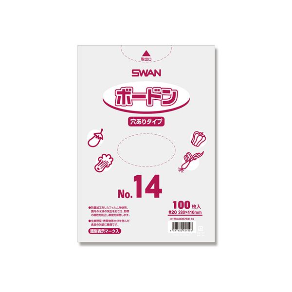 シモジマ SWANポリ袋 ボードンパック #20 No.14 穴有 プラあり #0067631141セット（1000枚：100枚×10パック） 送料無料の通販は 7,991円