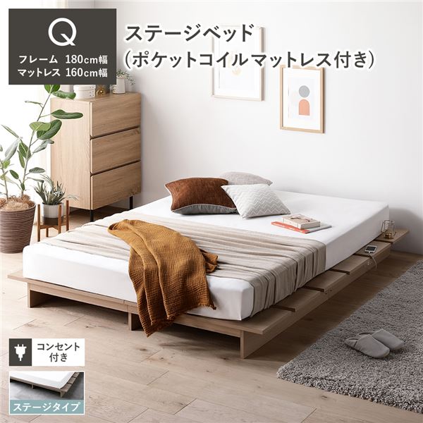 ステージベッド ステージタイプ クイーン ポケットコイルマットレス付き セット ナチュラル 〔 フレーム：幅180cm マットレス：幅160cm 〕 組立品 送料無料の通販は