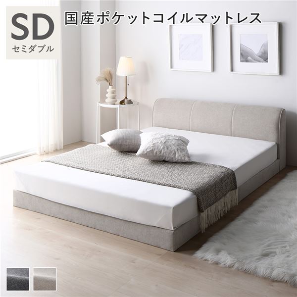 ファブリック ローベッド セミダブル 国産ポケットコイルマットレス付き(レギュラー) ベージュ 布張り ファブリックベッド シンプル ロースタイル 組立品 送料無料の通販は