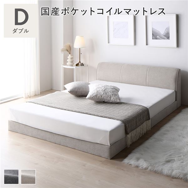 ダブルベッド ベージュ ファブリック ローベッド 低い ロータイプ フロアベッド フロアタイプ ダブル 国産 日本製 ポケットコイルマットレス付き セット (レギュラー) ベージュ 布張り ファブリックベッド シンプル ロースタイル 組立品 送料無料の通販は 154,409円
