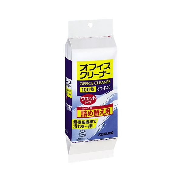 コクヨオフィス 事務用 クリーナー ウェットタイプ 詰替用 オク-R46 1セット（1000枚：100枚×10個） オフィスを清潔に保つための必需品 ウェットタイプのオフィスクリーナー詰替用セット、1000枚入り 清潔な環境を手軽にキープ 送料無料の通販は 26,370円
