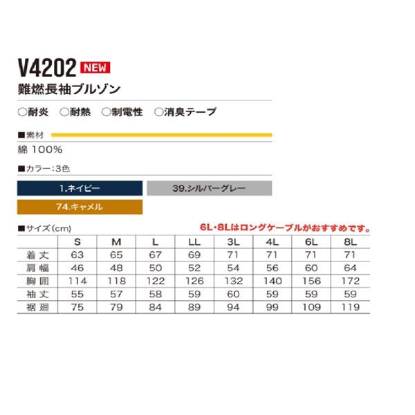 村上被服 HOOH 難燃長袖ブルゾン V4202 シルバーグレー サイズ：6L 服単品 〔バッテリー・ファン・ケーブル 配線 別売 〕 送料無料の通販は