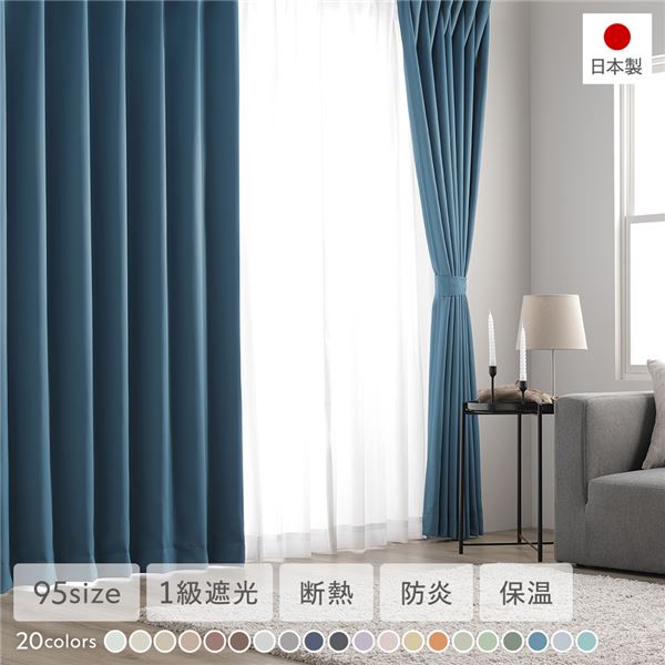 1級遮光 防炎 ドレープカーテン ＋ レースカーテン セット 幅100×丈120cm 各2枚入 ディープオーシャン 洗える ウォッシャブル 無地 国産 日本製 タッセル付 受注生産 送料無料の通販は