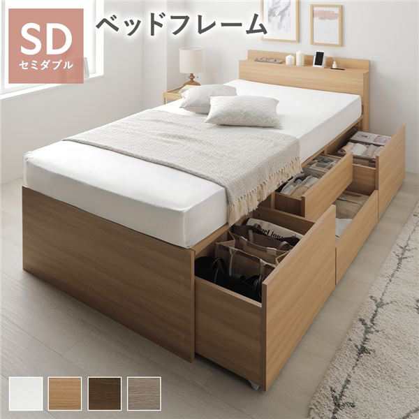セミダブルベッド 単品 宮付き (置き台 ヘッドボード 棚付き) チェスト タンス キャビネット ベッド セミダブル ナチュラル ベッドフレームのみ コンセント付 大容量 大型 整理 収納 ベッド すのこ 蒸れにくく 通気性が良い 寝具 組立品 送料無料の通販は