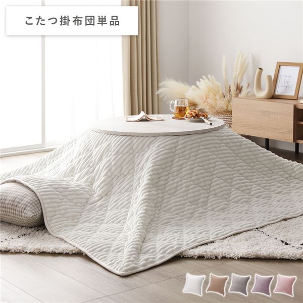3WAY こたつ布団 単品 ホワイト 洗える ウォッシャブル モロッカン風キルト ストライプ こたつ掛け布団 こたつ掛布団 シュラフ 兼用 寝具 白 送料無料