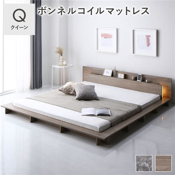 灰 グレー ライト 照明付き フロアステージ ベッド クイーン グレージュ ボンネルコイルマットレス付 宮付 ライト 照明 付 すのこ 蒸れにくく 通気性が良い ローベッド 低い ロータイプ フロアベッド フロアタイプ 組立品 送料無料の通販は