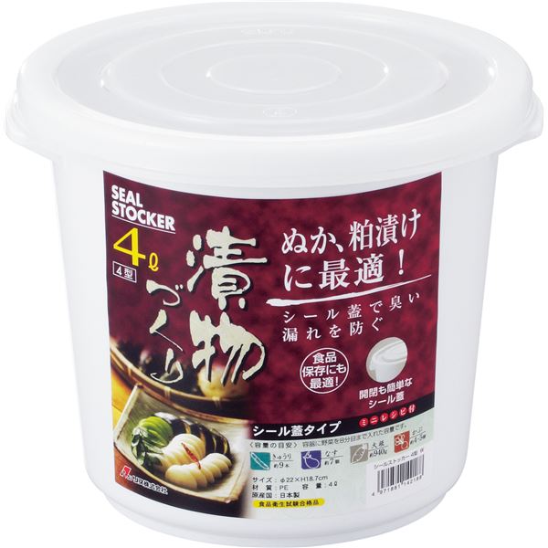 【20セット】 NEWシールストッカー/漬物用品 【4型】 ホワイト 〔キッチン 台所 用品 家庭用品 手づくり〕 白 送料無料の通販は