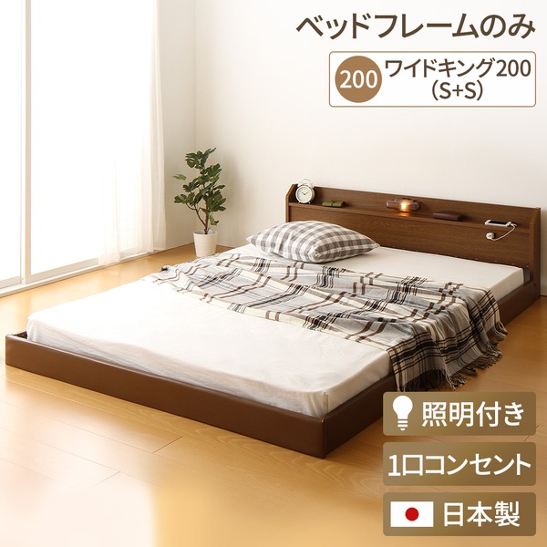 日本製 連結ベッド 照明 フロアベッド ワイドキングサイズ200cm（S+S） （ポケットコイルマットレス（両面仕様）付き） 『Tonarine』トナリネ ブ...〔代引不可〕