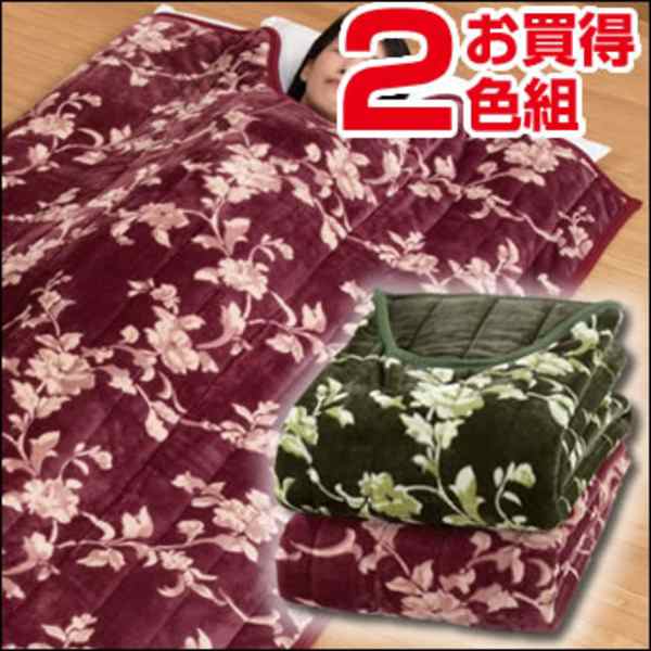 綿入りくりえり毛布 【シングルサイズ】 (2色組み)テイジンRウォーマルR使用マイヤー2枚合せ 全身をしっかりと守る、暖かさ満点の掛け毛布 快適な眠りをお届けします (シングルサイズ、2色組み) 送料無料の通販は