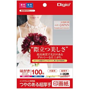 （まとめ） Digio2 インクジェットプリンタ用紙 印画紙タイプ PC パソコン ／100枚 JPSK2-PC -100【×3セット】 送料無料の通販は
