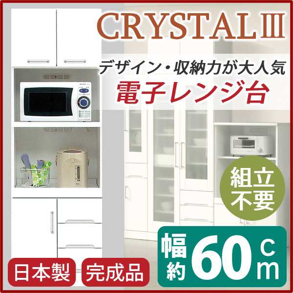 レンジ台 レンジボード レンジ棚 食器棚 キッチンボード 戸棚 キッチン 台所 整理 収納 幅60cm ホワイト 可動棚 耐震ラッチ 2口コンセント付き 日本製 国産 ハイタイプ 高い レンジボード 完成品 玄関渡し 白 送料無料の通販は