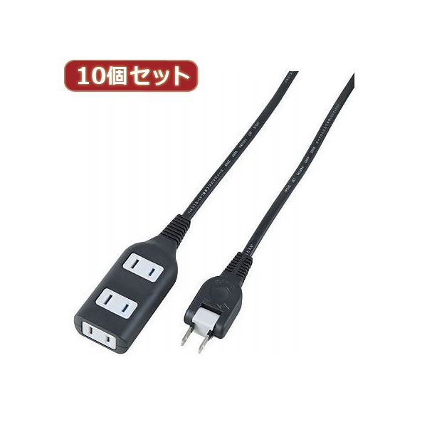 YAZAWA 10個セット耐トラ付タップ3個口 Y02S303BKX10 火災を未然に防ぐ 絶縁カバー付きタップで安心のトラッキング対策 3口コンセント付きスイングプラグ10個セット 送料無料の通販は