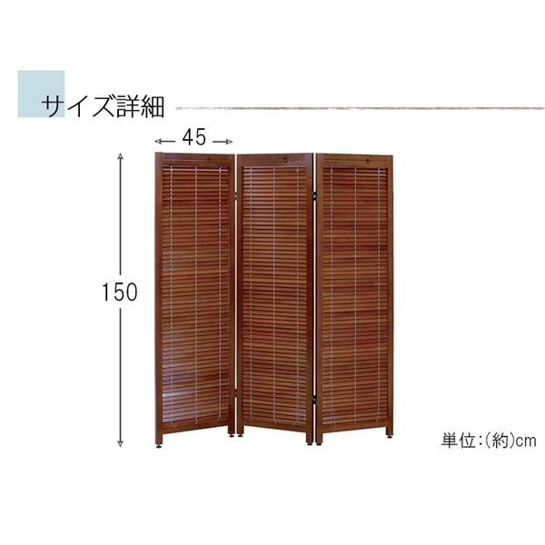 ダークブラウン 木製パーテーション 3パネル パーテーション 衝立 3連