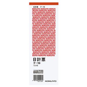 (まとめ) コクヨ 日計票(赤刷り) 別寸タテ型 白上質紙 100枚 テ-19 1冊 【×30セット】 効率アップ 便利な仕事道具 紙製品の伝票と日計票がまとめて手に入る 赤刷りの日計票、白上質紙100枚 テ-19別寸タテ型 30セットでお得 送料無料の通販は