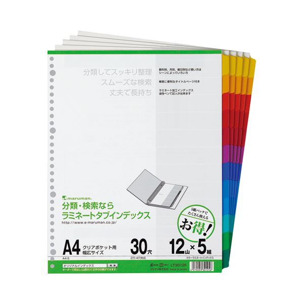 (まとめ) マルマン クリアポケット専用 ラミネートタブインデックス A4ワイド 30穴 6色12山+扉紙 LT3012F 1パック(5組) 【×4セット】 送料無料の通販は