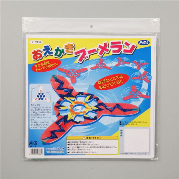 (まとめ) おえかきブーメラン 【×30セット】 学びと創造の魔法 学校用クラフトホビーセット 驚きの30セット アーテックが贈る、おえかきブーメランの新時代 送料無料の通販は