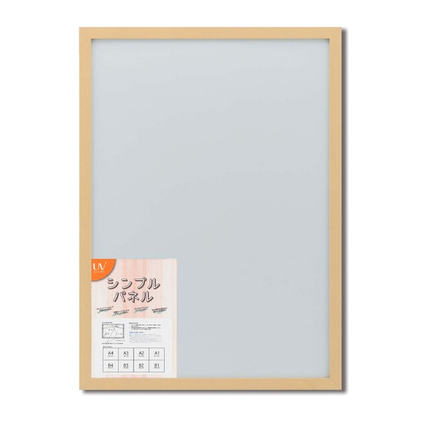パネルフレーム ポスター額縁 A1 内寸：841ｘ594 ナチュラル 壁掛けひも付き 5908 シンプル くっきり パネルA1 送料無料の通販は