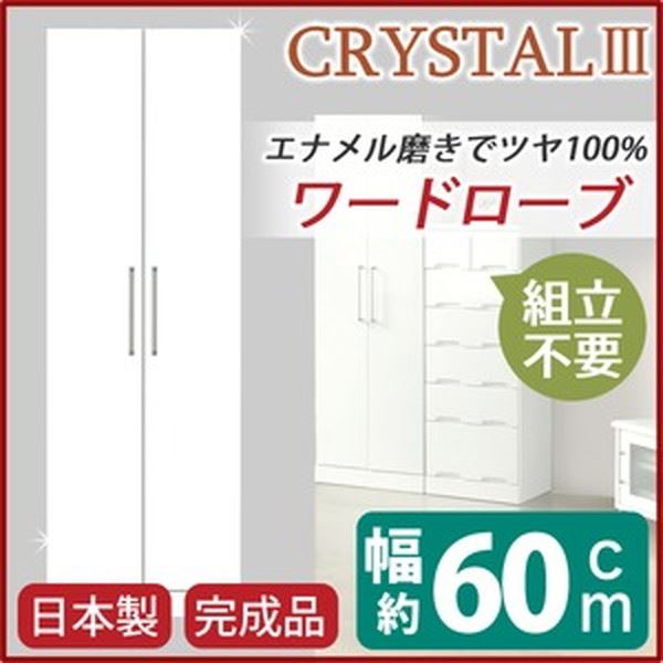 クローゼット 衣類収納 幅60cm ホワイト 船底タイプ 日本製 ワードローブ ベッドルーム 寝室 完成品 開梱設置 〔チェスト別売〕〔代引不可〕