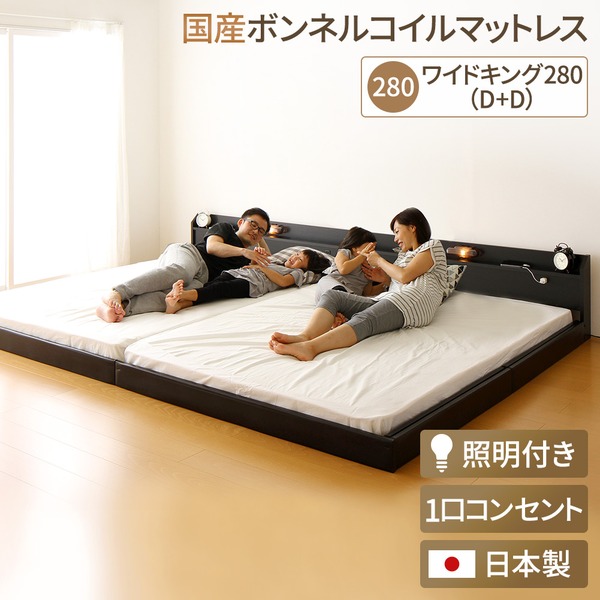 キングサイズベッド 黒 ブラック 日本製 国産 連結ベッド 照明付き フロアベッド ワイド キングベッド280cm（D+D） （SGマーク国産 日本製 国産ボンネルコイルマットレス付き） 『Tonarine』トナリネ 黒 ブラック