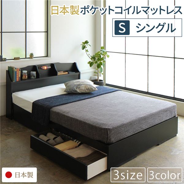 ベッド 日本製 収納付き 引き出し付き 木製 照明付き 棚付き 宮付き コンセント付き 『STELA』ステラ ブラック シングル 日本製ポケットコイルマットレス付き 送料無料の通販は 51,343円