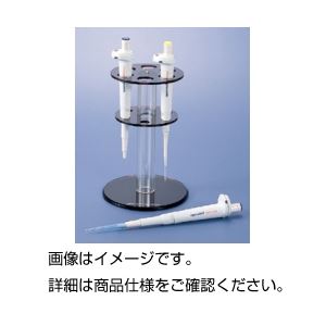 マイクロピペットスタンド PS-6E 【回転式】 180φ×260mm アクリル製 実験器具を便利に保管・運搬 360度回転可能なマイクロピペットスタンド、アクリル製で180φ×260mmの大容量 送料無料の通販は 16,361円